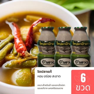 ไตปลาแท้ 1 แพ็ค (6 ขวด) หอม อร่อย สะอาด