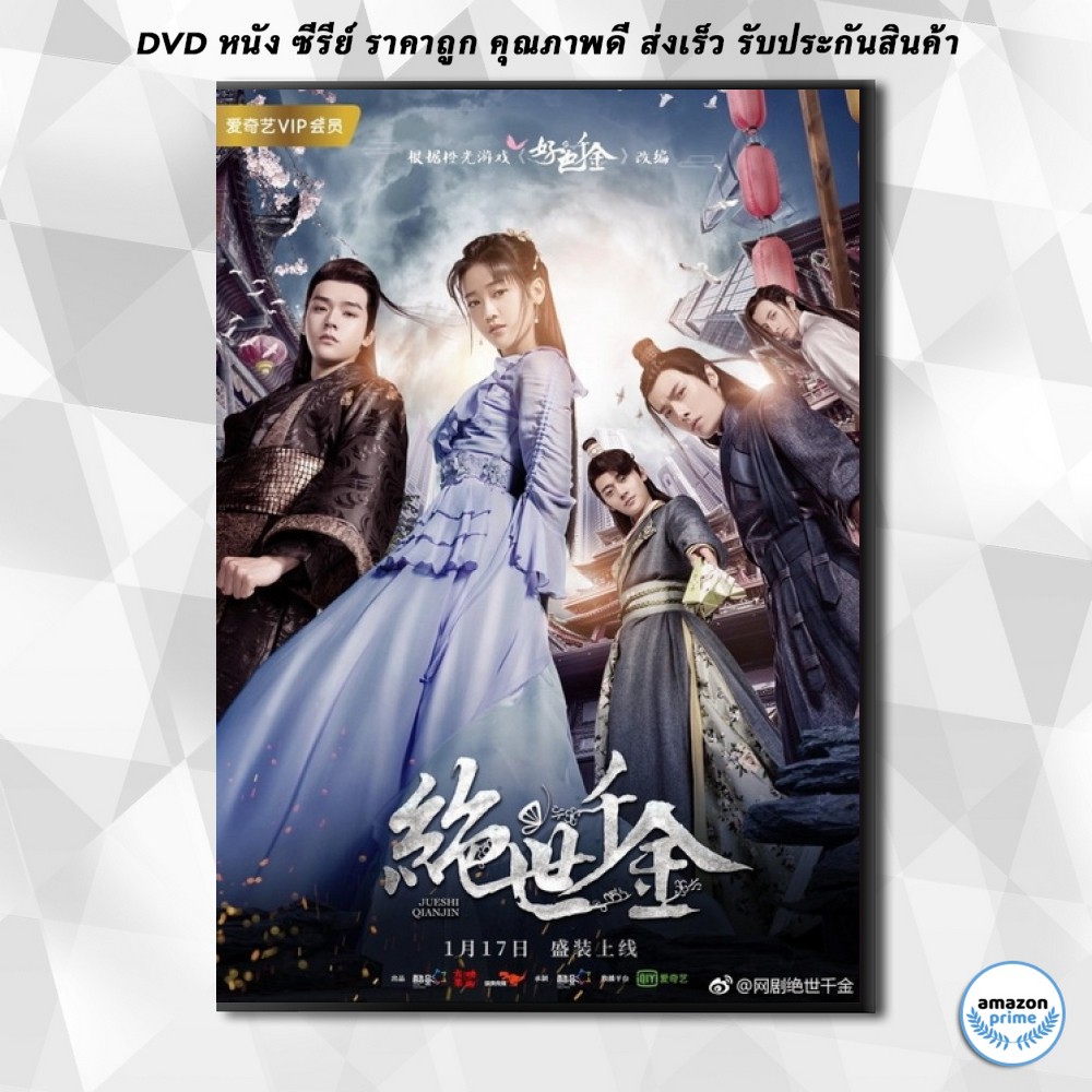 ดีวีดี-เกมส์รักข้ามมิติ-unique-lady-ep1-ep24-จบ-dvd-4-แผ่น