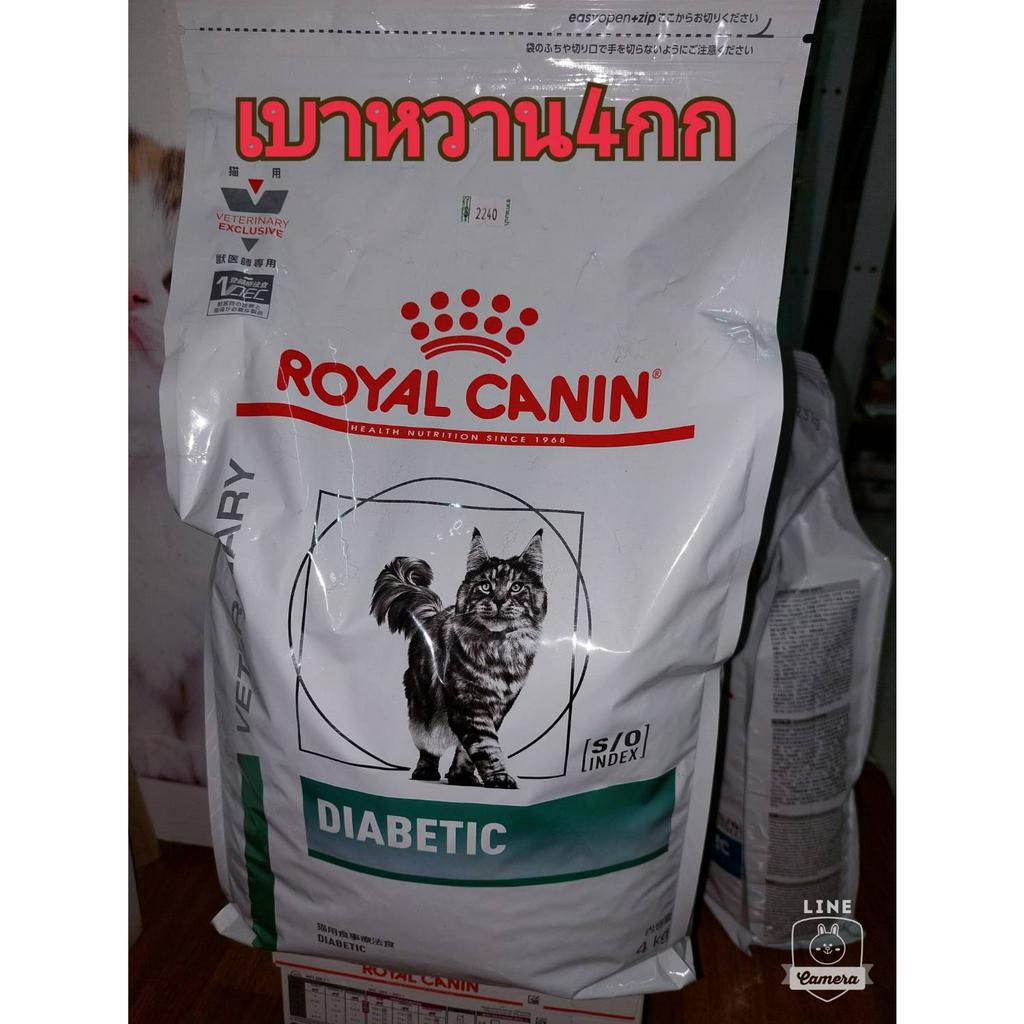 Royal Canin Diabetic อาหารแมว สูตรแมวโรคเบาหวาน ขนาด 4 กก.23/06/24 ...