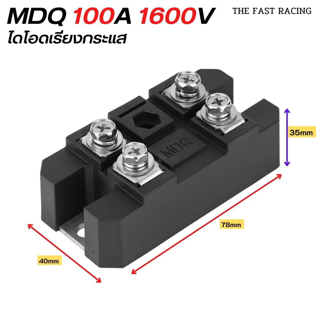 mdq-100a-แอมป์-1600v-โวลต์-เดี่ยว-1-เฟส-ไดโอด-power-ไดโอด