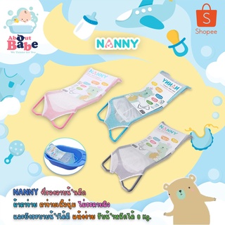 Nanny ตาข่ายรองอาบน้ำ กันลื่น สำหรับเด็กแรกเกิด ที่รองอาบน้ำเด็กในอ่างอาบน้ำ มีให้เลือก 3 สี มี BPA Free