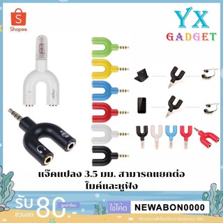 สินค้า Y3.5-2แจ๊คแปลง 3.5 มม. สามารถแยกต่อไมค์และหูฟังสำหรับมือถือ แท็บเล็ต Adapter หัวแจ๊ค 3 ขีด