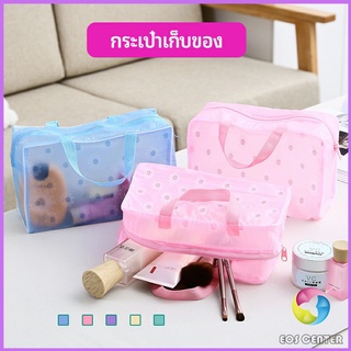 Eos Center กระเป๋าเครื่องสำอาง โปร่งแสง PVC  ถุงเก็บของ  กระเป๋าเอนกประสงค์ wash bag