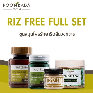 ภาพหน้าปกสินค้าสมุนไพร รักษา ริดสีดวง ทวารหนัก ชุด Riz-Free Full set ปวด อักเสบ ไม่ต้องผ่าตัด ถ่ายเป็นเลือด ปน ท้องผูก ที่เกี่ยวข้อง