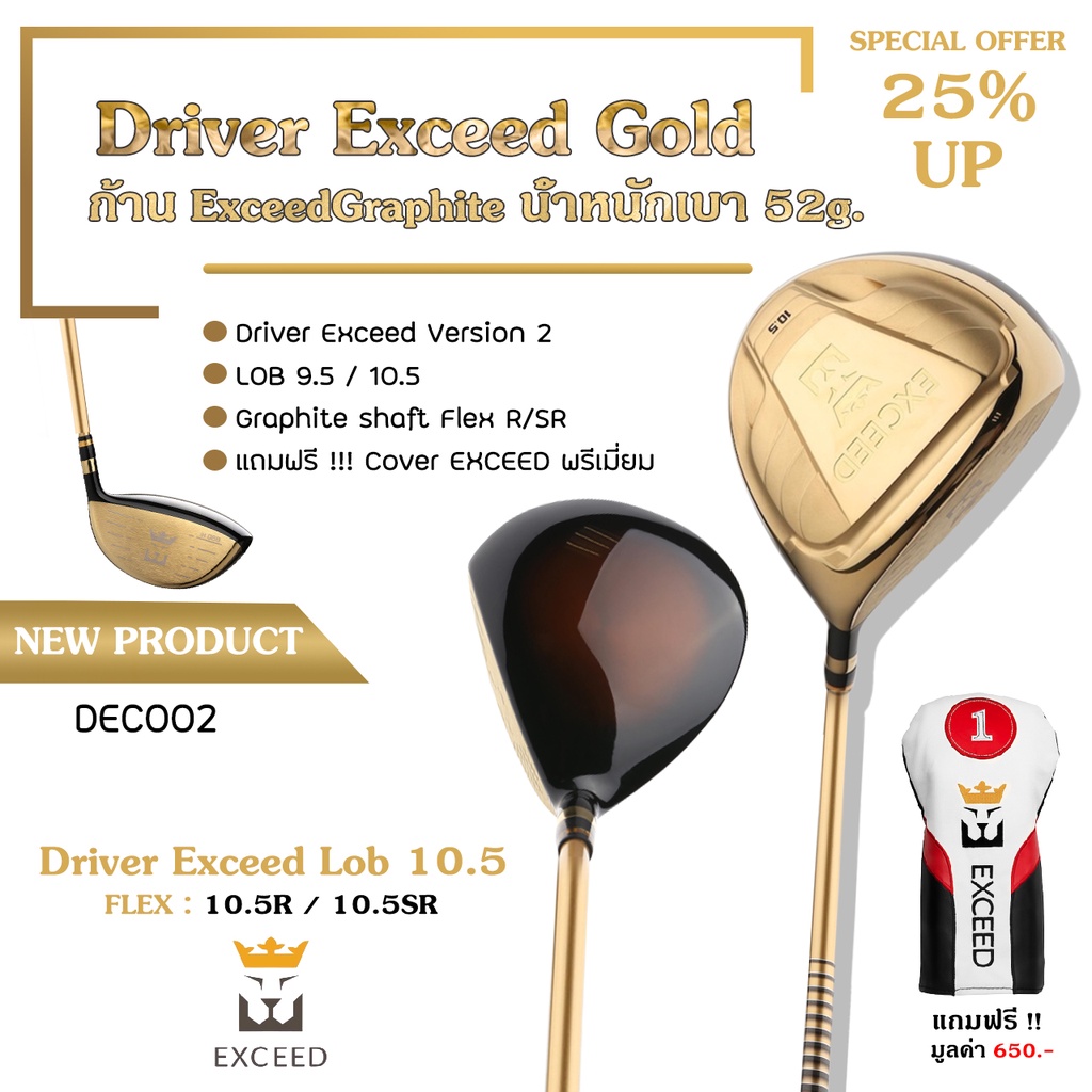 ภาพหน้าปกสินค้าDriver Exceed Gold Golf ไม้กอล์ฟไดรเวอร์ EXCEED หน้าเด้งสุดๆ DEC002 จากร้าน qygolf บน Shopee