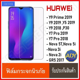 ฟิล์มใส ฟิล์มกระจก Huawei Nova 5T Y9s Y9 prime 2019 Y7 pro 2019 Y7pro 2018 Y9 2019 Nova 3i nova5t ฟิล์มกันรอย สำหรับ HW