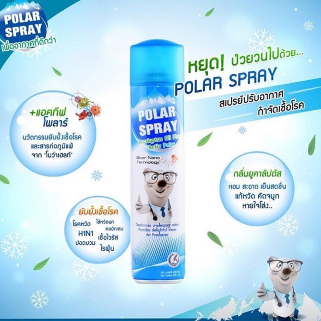 polar-spray-eucalyptus-oil-plus-activ-polar-โพลาร์-สเปรย์-สเปรย์ปรับอากาศผสม-แอคทีฟ-โพลาร์