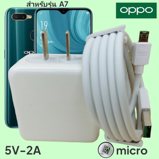 ที่ชาร์จ OPPO A7 Micro 5V-2A Super VOOC ออปโป้ หัวชาร์จ สายชาร์จ 2เมตร Fast Charge ชาร์จเร็ว ไว ด่วน ของแท้ศูนย์