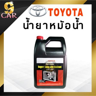 น้ำยาหม้อน้ำ TOYOTA  ของแท้100% (3.785 ลิตร)