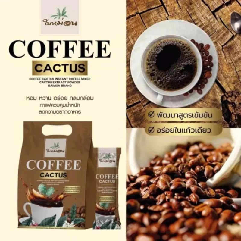 coffee-cactus-กาแฟกระบองเพชร-ใบหม่อน-กาแฟลดน้ําหนัก-20ซอง