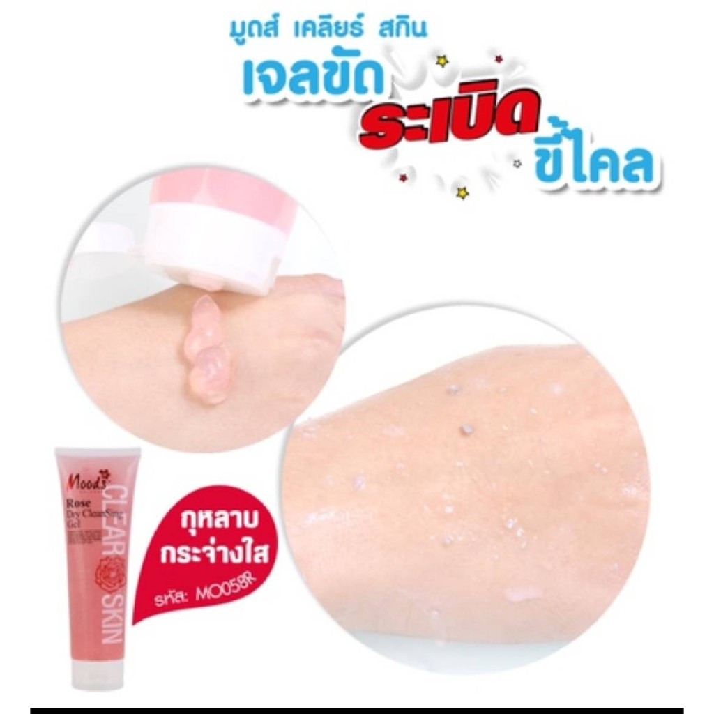 new-มูดส์-เจลขัดขี้ไคล-350ml