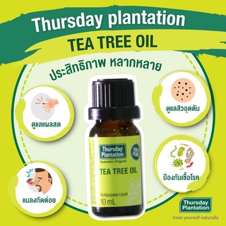 Thursday Plantation Tea Tree Oil 10ml. ทีทรีออย สกัดเข้มข้น ลดสิว ลดรอยแดง 🇦🇺 จากออสเตรเลีย