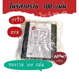 โนริ สาหร่ายแผ่น เกรด A (100แผ่น)(100x1)