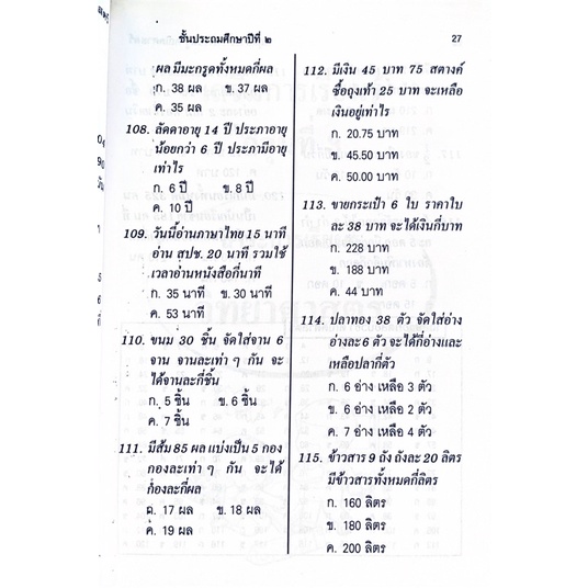 dojai-เตรียมสอบ-ชั้น-ป-2-แนวข้อสอบแบบเจาะลึก