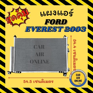 แผงร้อน FORD EVEREST 2003 - 2010 ฟอร์ด เอเวอเรสต์ 03 - 10 รังผึ้งแอร์ คอนเดนเซอร์ คอล์ยร้อน คอยแอร์ คอยร้อน คอนเดนเซอร์