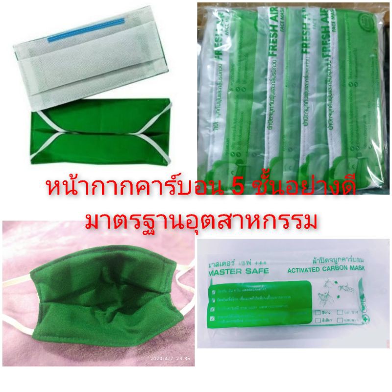 ผ้าปิดจมูกคาร์บอน5ชั้น-ป้องกันควัน-กลิ่น-pm2-5-และโรค