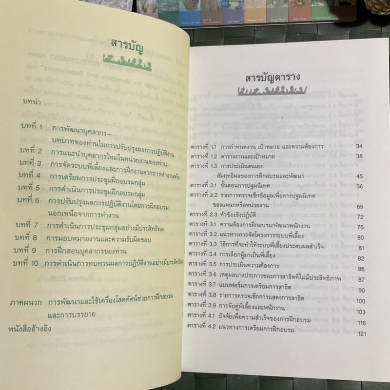 บุคลากรหัวใจแห่งความสำเร็จของธุรกิจ-ปีเตอร์-ชีล