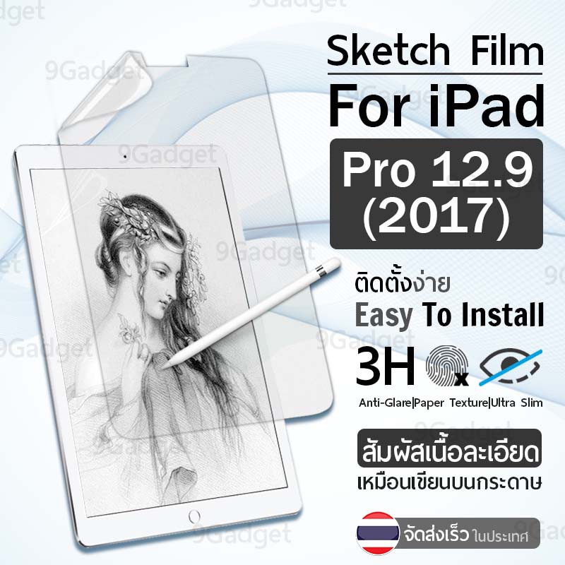 ภาพหน้าปกสินค้าฟิล์มกระดาษ กันรอย สำหรับ iPad Pro 12.9 2017 ฟิล์ม ผิวสัมผัสด้าน Paper Like Screen Protector Pencil Sketch Film