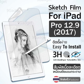 สินค้า ฟิล์มกระดาษ กันรอย สำหรับ iPad Pro 12.9 2017 ฟิล์ม ผิวสัมผัสด้าน Paper Like Screen Protector Pencil Sketch Film