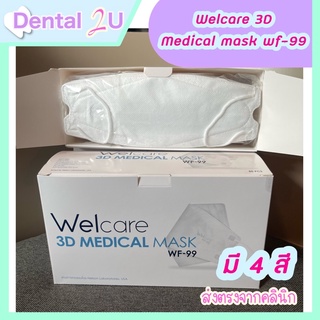 ของแท้ พร้อมส่ง 🔥Welcare 3D medical mask WF-99 กล่องละ 50 ชิ้น มี 4 สี