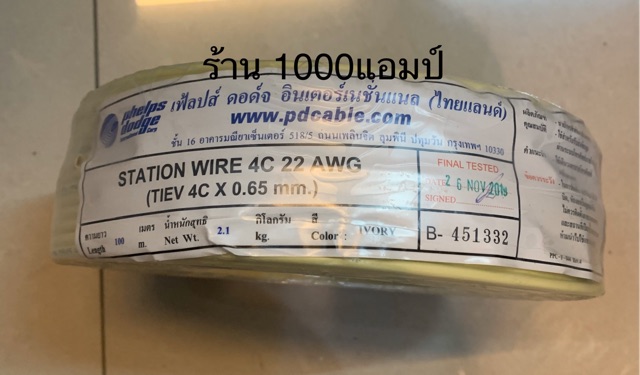 phelps-dodge-สายโทรศัพท์-4c-22-awg-เฟลดอท-telephone-cable-100-เมตร