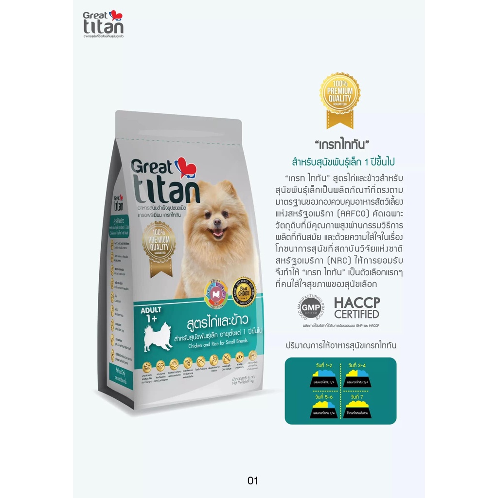 great-titan-อาหารเม็ดเกรดพรีเมี่ยม-1กิโลกรัม-สำหรับสุนัข-อายุ-1-ปีขึ้นไป-อาหารสุนัข-อาหารหมา
