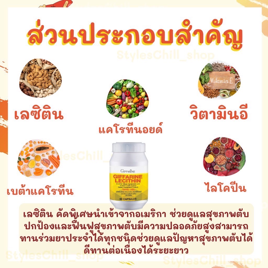 ภาพสินค้าเลซิติน กิฟฟารีน Lecithin Giffarine ผลิตภัณฑ์เสริมอาหาร เลซิติน ผสมแคโรทีนอยด์ และวิตามิน อี ชนิดแคปซูลนิ่ม จากร้าน sky_homclub บน Shopee ภาพที่ 5