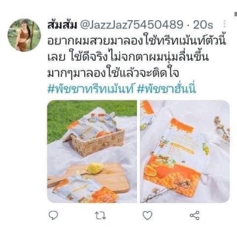 ฮันนี่ทรีทเม้นท์-honey-treatment-พัชชา-ทรีทเม้นท์น้ำผึ้งซอง