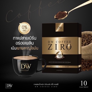 DW Coffee Ziro 10ซอง กาแฟที่ลดน้ำหนัก