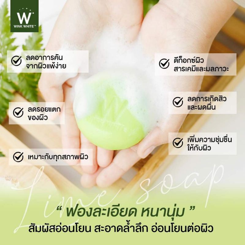 สบู่มะนาว-wink-white-ราคาพิเศษ-5-ก้อน-เพียง-490-ส่งฟรีจ้าา