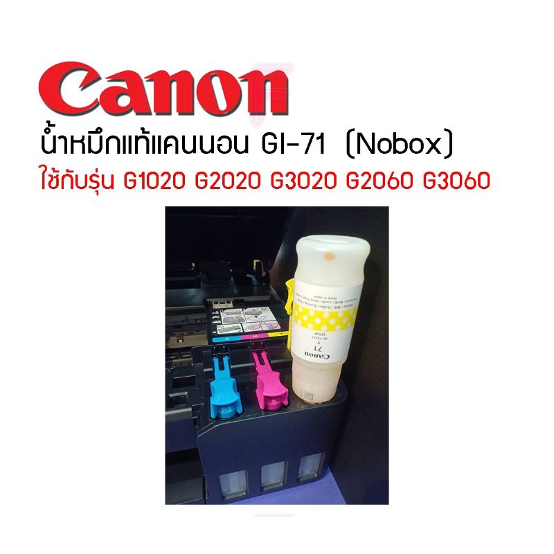 น้ำหมึกแท้-canon-gi-71-no-box-4-สี