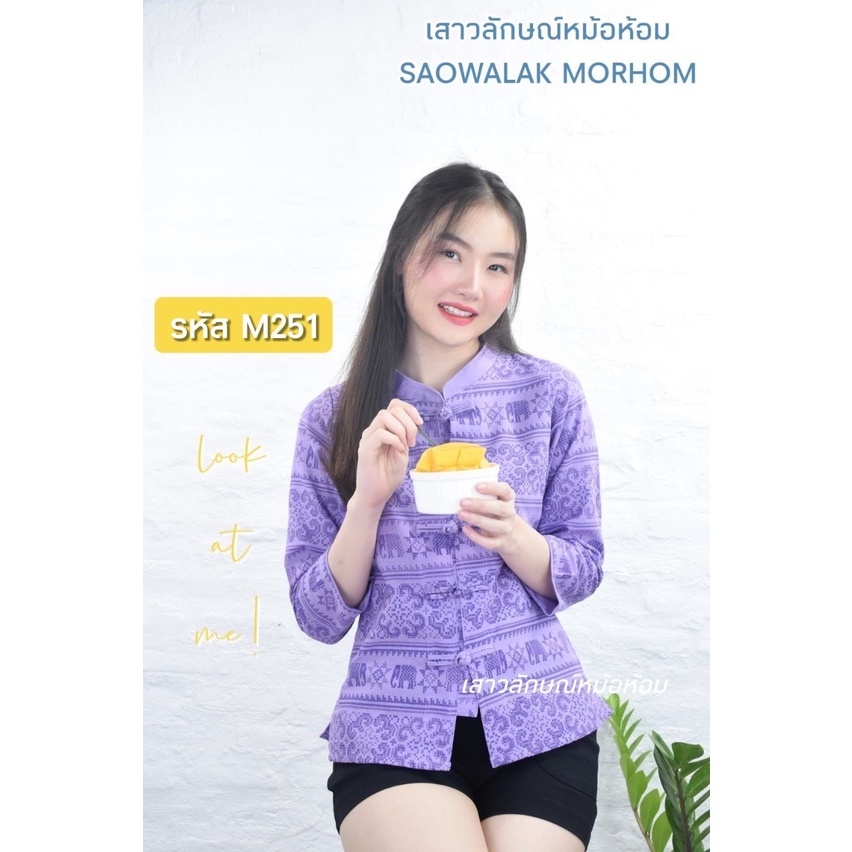 เสื้อพื้นเมืองคอจีนลายช้างสีม่วงแขนยาวรหัสm251