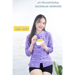 เสื้อพื้นเมืองคอจีนลายช้างสีม่วงแขนยาวรหัสM251