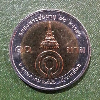 เหรียญ 10 บาท สองสี ที่ระลึก 80 พรรษา พระพี่นางฯ ไม่ผ่านใช้ UNC  พร้อมตลับ