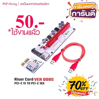 ภาพหน้าปกสินค้าการ์ด ไรเซอร์ Riser Card มือ 2 คุณภาพดี ส่งจากไทย 2-3 วันได้รับสินค้า Riser card for bitcoin mining ที่เกี่ยวข้อง