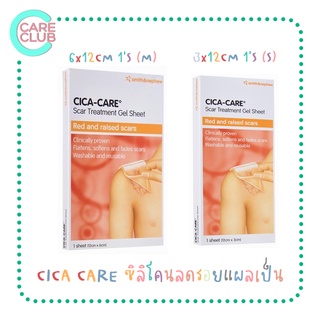 [ของแท้ 100 %] Cica Care ซิกาแคร์ แผ่นซิลิโคน เจลชีท 1 แผ่น ลดรอยแผลเป็น