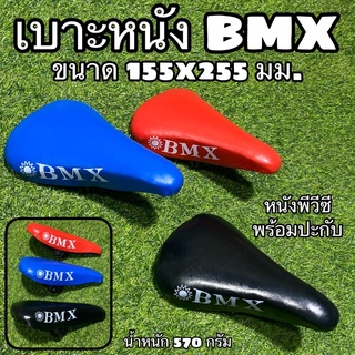 ภาพหน้าปกสินค้าเบาะหนัง BMX  อาน BMX สำหรับจักรยาน BMX ซึ่งคุณอาจชอบราคาและรีวิวของสินค้านี้