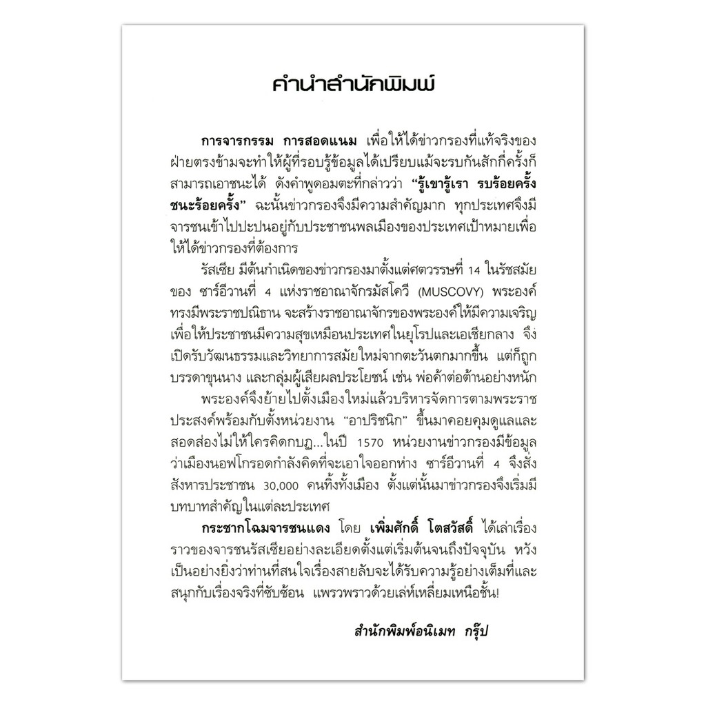 หนังสือpocketbooks-กระชากโฉม-จารชนแดง