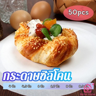 กระดาษรองอบ กระดาษหวด  กระดาษสำหรับหม้อทอดไร้น้ำมัน 50 แผ่น baking paper