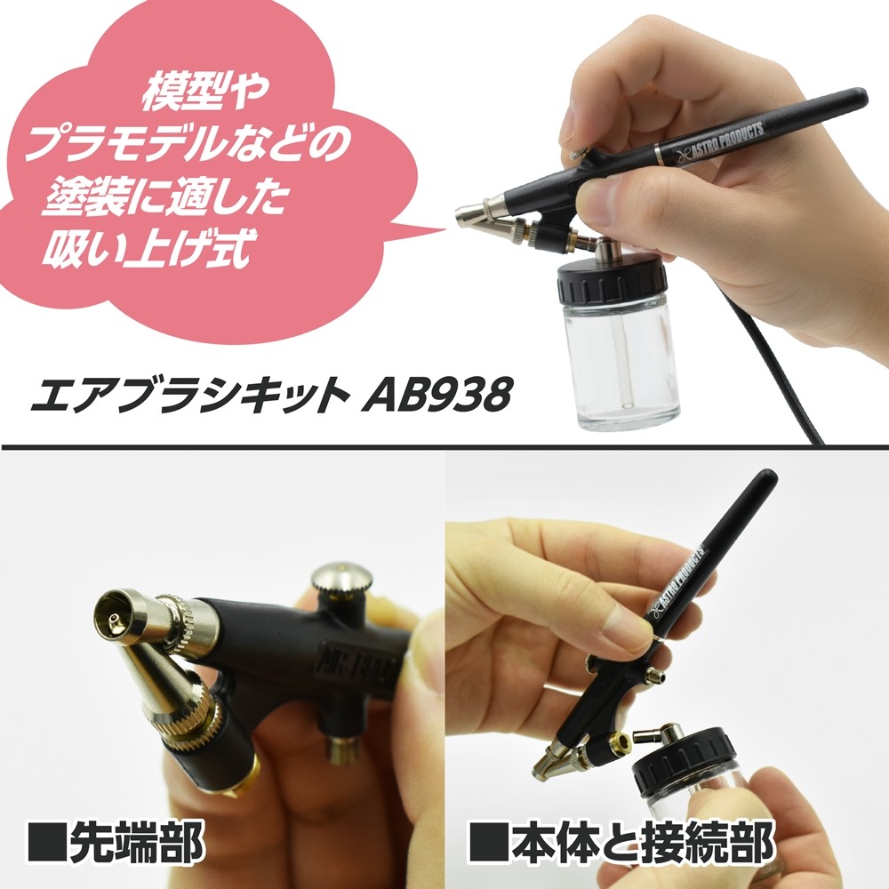 ปากกาพ่นสีแอร์บรัช-ab938-air-brush-kit-ab938