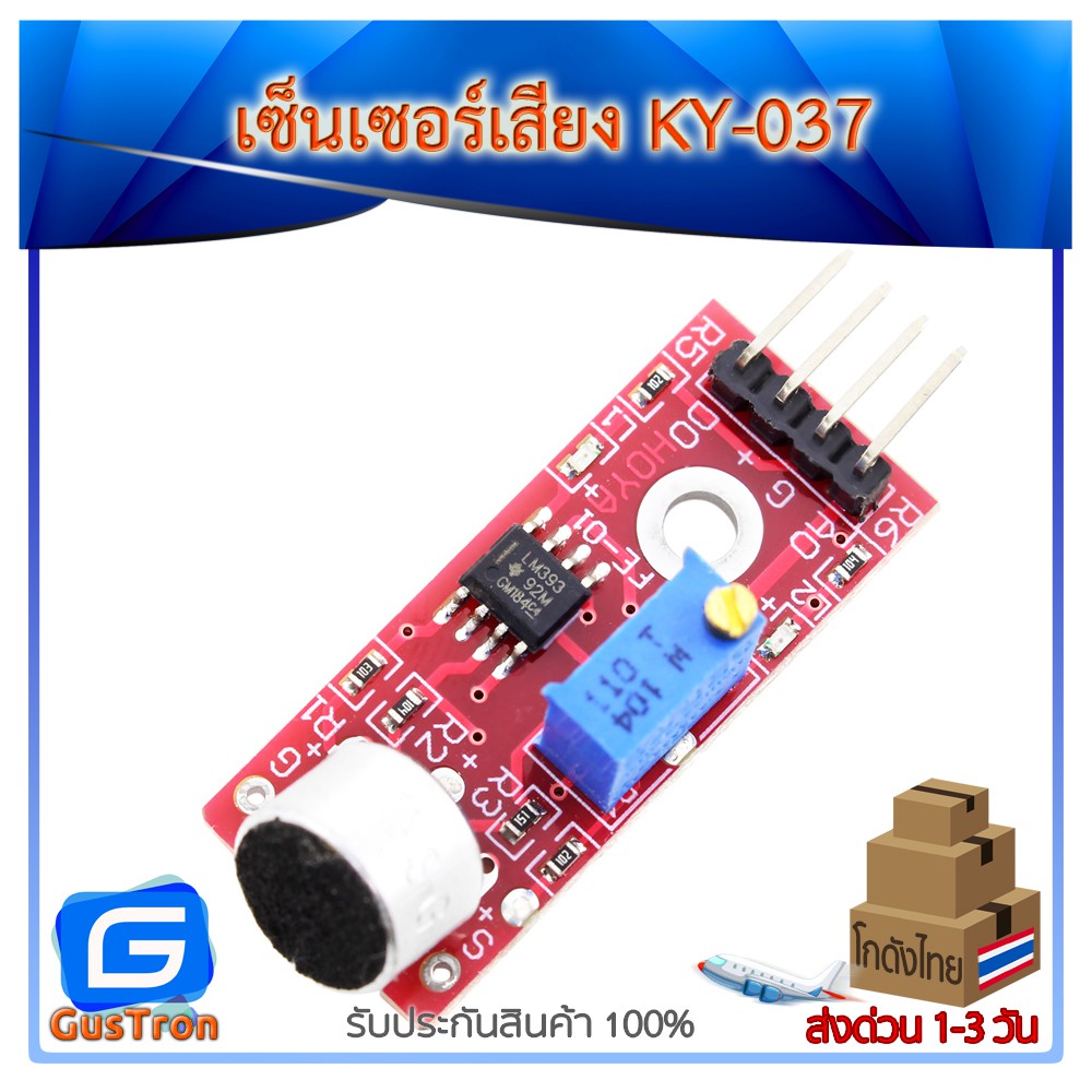 เซ็นเซอร์เสียง KY-037 High Sensitivity Sound Microphone Sensor ...