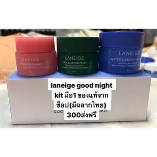 laneige good night kit แท้