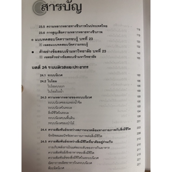 ชีววิทยา-ม-6-เล่ม6-9786162018589