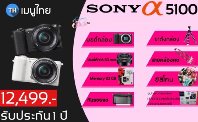 sony-a5100-สินค้าเมนูไทย-ผ่อน0-นาน10-เดือน