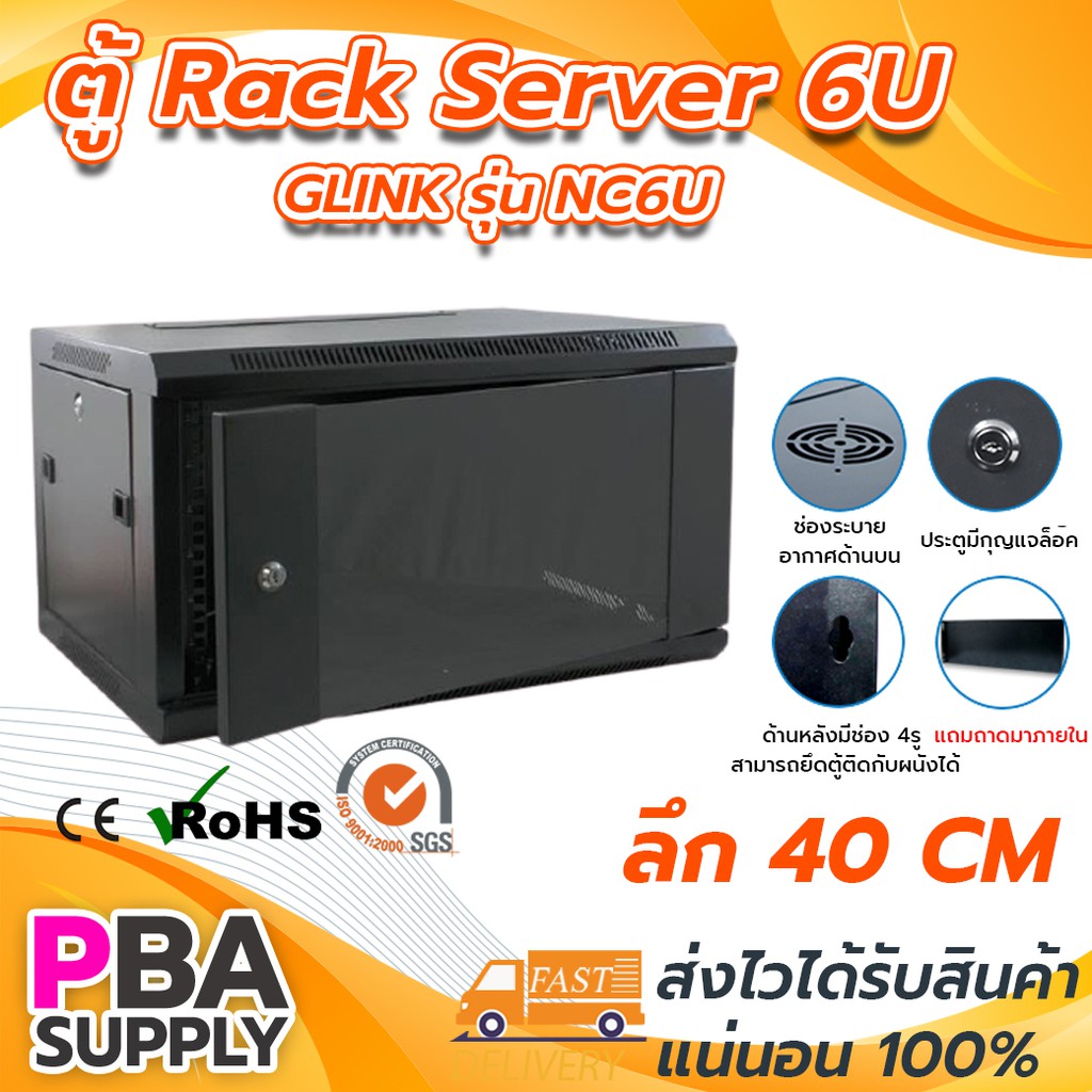 ภาพหน้าปกสินค้าตู้ Rack 6U ความลึก 40 CM. GLINK รุ่น NC6U สีดำ