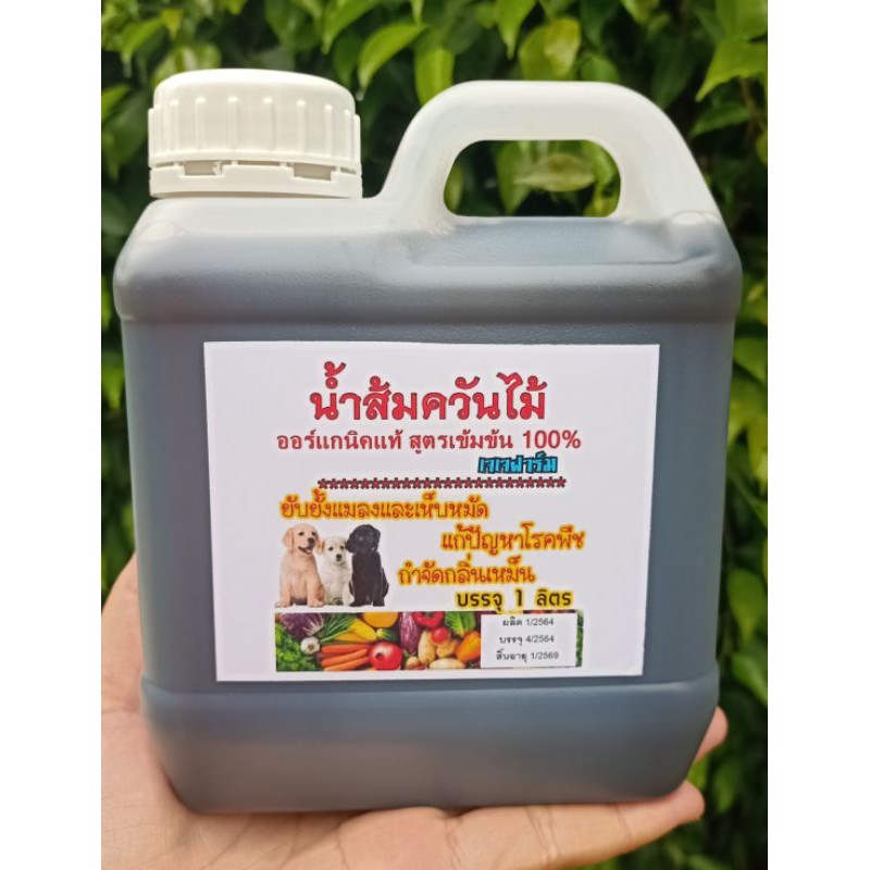 หัวเชื้อน้ำส้มควันไม้-ออร์แกนิก-สูตรเข้มข้น-100-แกลลอน-1-ลิตร-กำจัดเห็บหมัด-ขับไล่เเมลง-น้ำส้มควันไม้