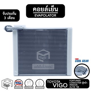 คอยล์เย็น TOYOTA VIGO FORTUNER COMMUTER (ตู้หน้า) INNOVA ALTIS08 [ DENSO COOL GEAR แท้ ] Evaporator ตู้แอร์ แอร์รถยนต์