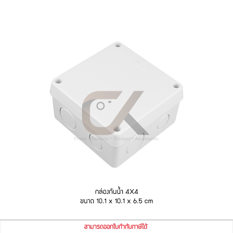 anzens-กล่องกันน้ำ-บล็อกกันน้ำ-กล่องพักสาย-สีขาว-pvc-ขนาด-4x4-นิ้ว-สำหรับ-สายไฟ-สายแลน-สายโทรศัพท์