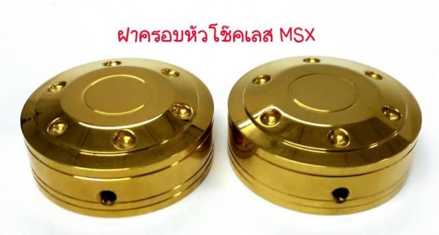 ครอบหัวโช๊คเลส-msx-msx-sf