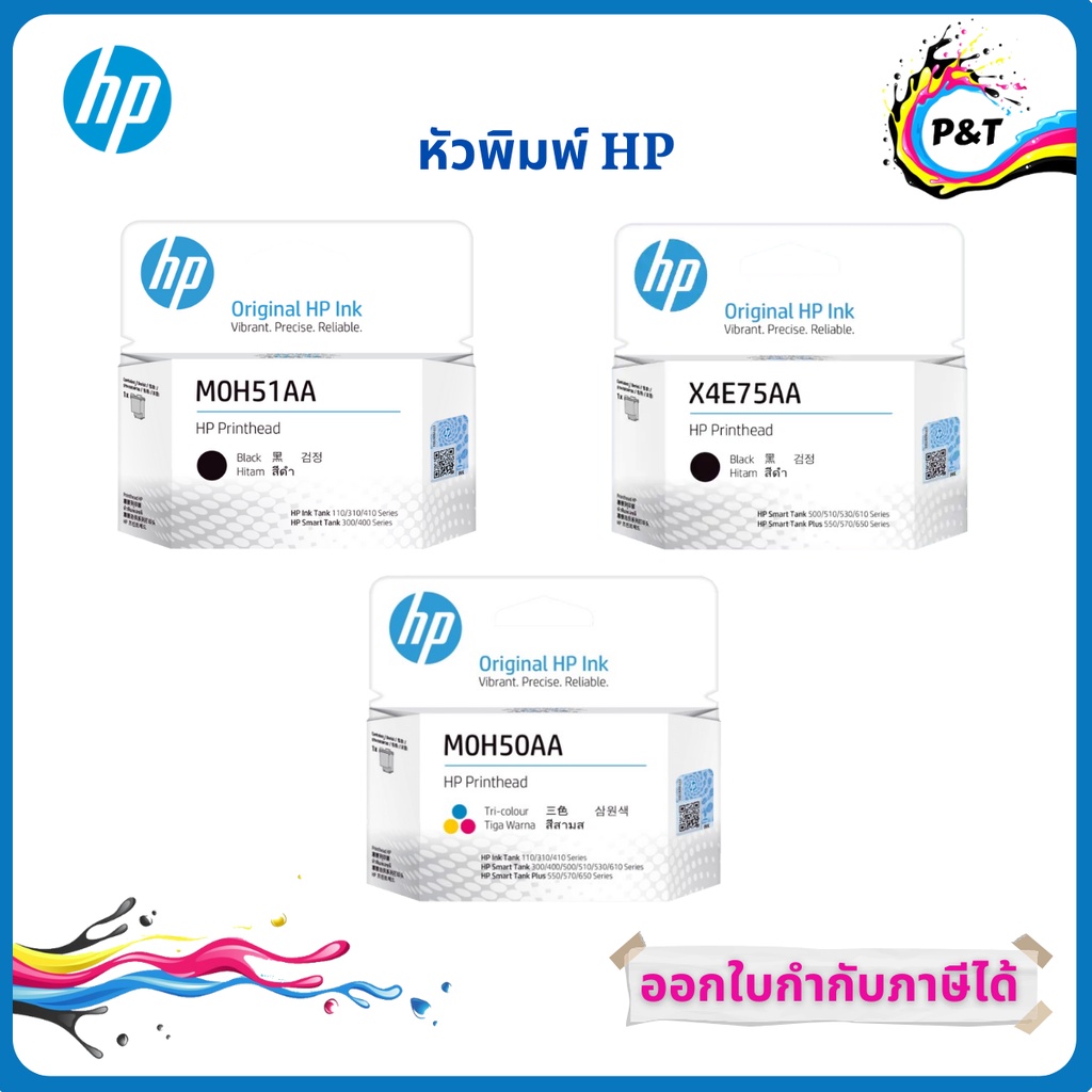 หัวพิมพ์ HP Printhead X4E75AA (ดำ) , M0H51AA (ดำ) , M0H50AA (สี) สินค้า ...